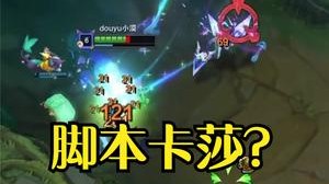 小漠：遇到开挂的卡莎？原来真的强