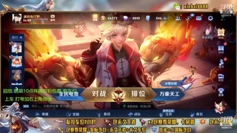 【2022-02-11 09点场】电竞信白丶：国服李白带粉包赢 有车位