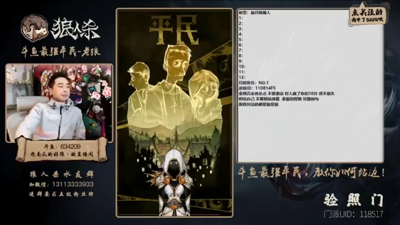 【EA丶老狼】：来看看咱们这局平民怎么活到最后