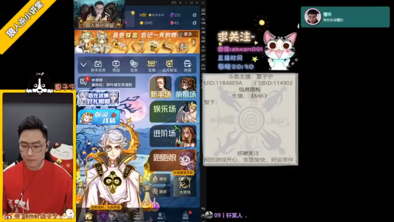 【2022-02-10 20点场】夏子宁：《狼人杀小讲堂》狼人杀代言人