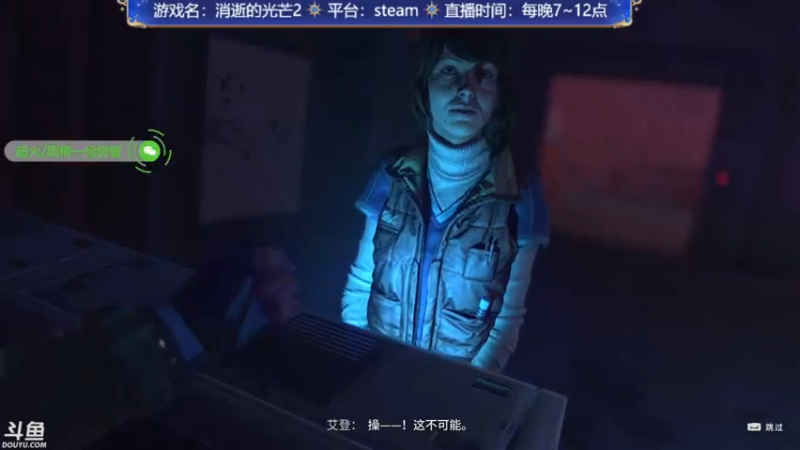 【2022-02-10 21点场】赤瞳不是翅桶是赤瞳：消逝的光芒2，