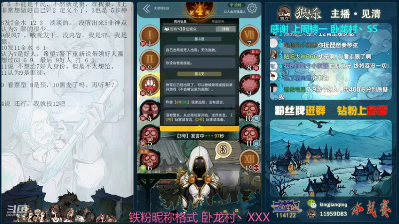 【2022-02-10 20点场】见清king：不憋屈的朱老八#狼人杀官方#