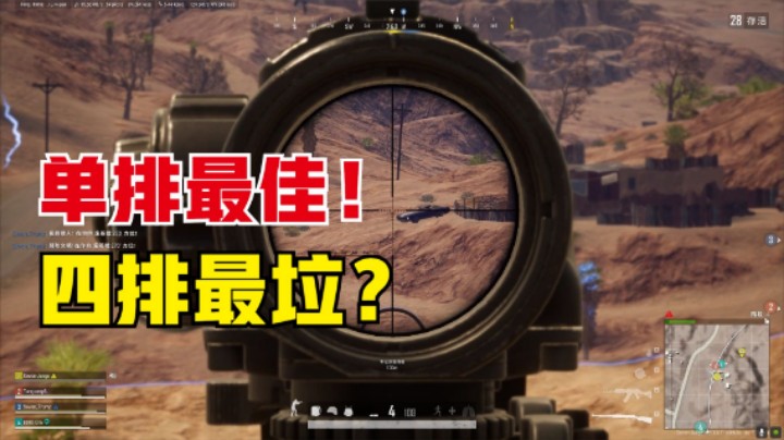 单排最佳搭配猛男+98k，四排却毫无用处，人头都抢不到