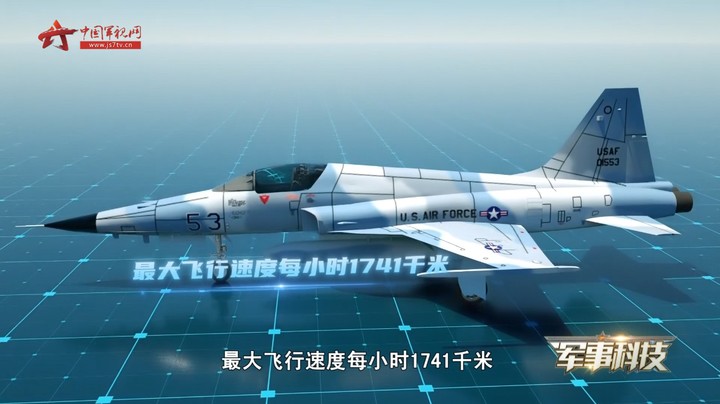 造价低廉 易于维护 F-5战斗机畅销全球21个国家和地区