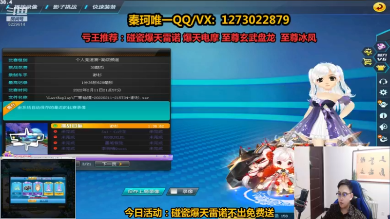 【2022-02-11 22点场】圆梦大师丶秦珂：碰瓷爆天雷诺不出免费送了