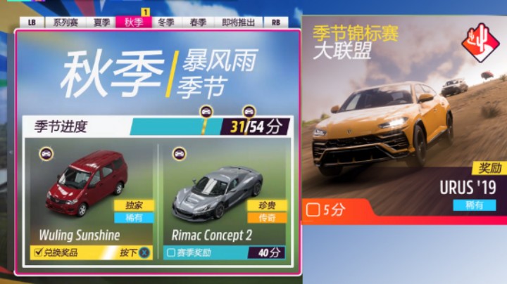 地平线5 S4秋季节赛 季节锦标赛 大联盟 奖励 URUS &#39;19