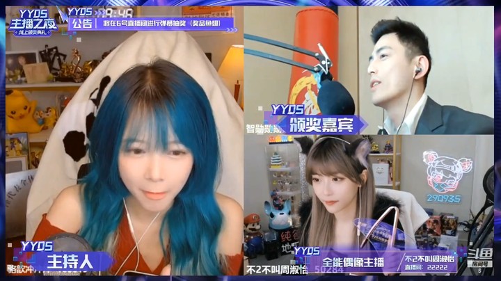 YYDS主播之夜周淑怡获得全能偶像主播奖，周淑怡那边没声音