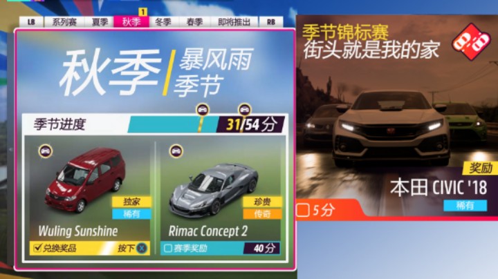 地平线5 S4秋季节赛 季节锦标赛 街头就是我的家 奖励 本田 CIVIC &#39;18