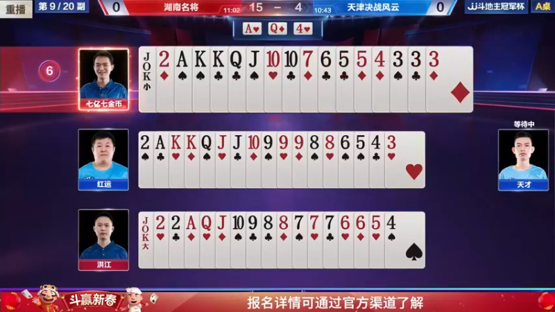 【2022-02-11 13点场】JJ斗地主官方：经典战役回顾 488743