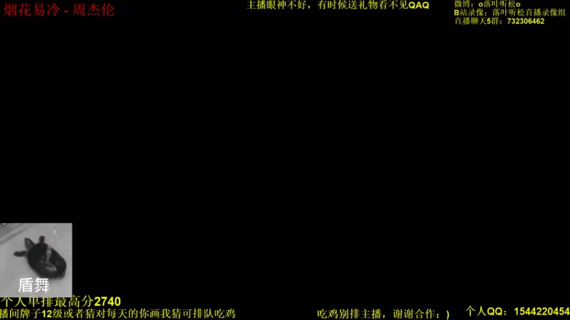 【2022-02-11 16点场】落叶听松：今天单排3鸡不完成不下播！