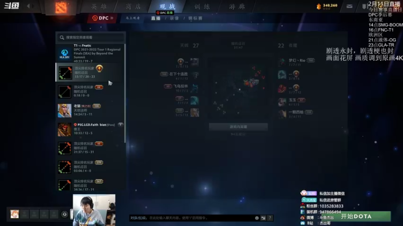 【2022-02-11 17点场】杰出哥：4点 DPC季后赛 T1-FNC