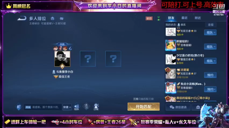 【2022-02-06 15点场】李小白OvO：有车位微信区李白韩信专场