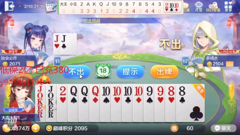 【2022-02-10 21点场】大吉大利v587：天不生我小鸡地主万古如长夜