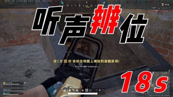  ：论听声辩位的重要性，主播排位赛18杀，比透视还可怕