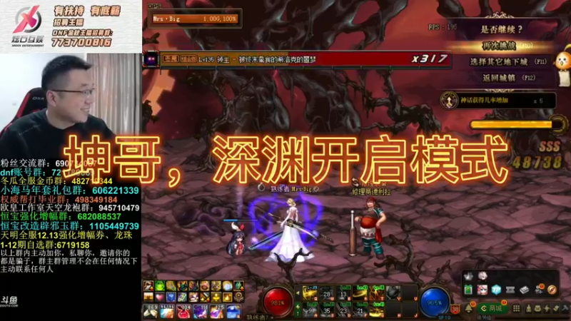 坤哥，深渊开启模式