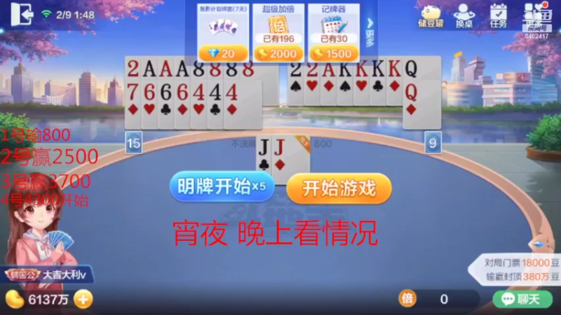 【2022-02-09 01点场】大吉大利v587：兄弟们新年好哇