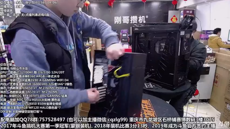 【2022-02-11 14点场】重庆刚哥金牌装机店：重庆刚哥 配电脑 春节活动中