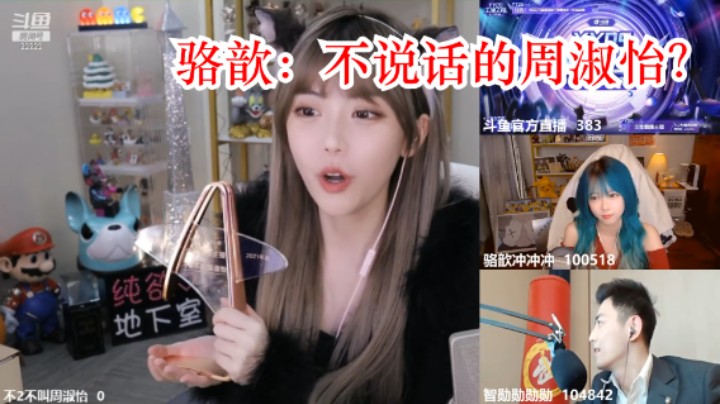 周淑怡尬住了：连麦连不上，连麦后没声音