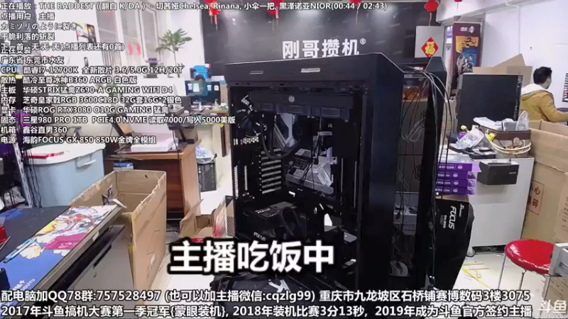 【2022-02-11 12点场】重庆刚哥金牌装机店：重庆刚哥 配电脑 春节活动中