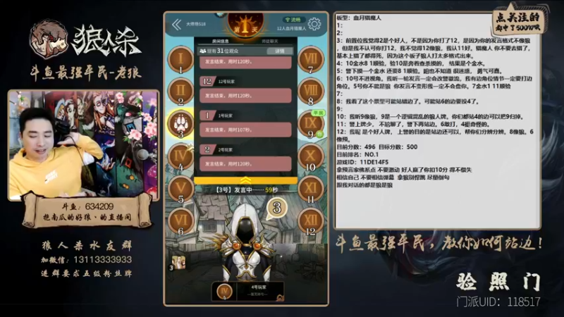 【2022-02-10 21点场】EA丶老狼：#官方狼人杀#稳住第一，冲击500分！