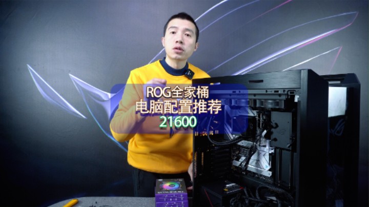 西安粉丝张先生的ROG全家桶