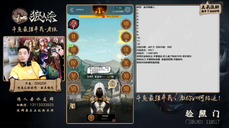 【2022-02-10 17点场】EA丶老狼：#官方狼人杀#稳住第一，冲击500分！