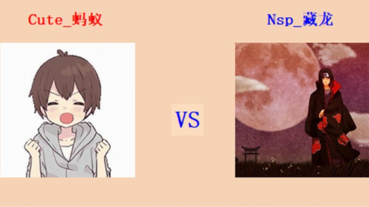 红警2原版 全能王第五轮 25回目184场 蚂蚁 vs 藏龙-01