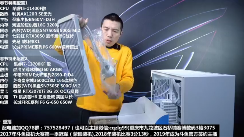【2022-02-09 18点场】重庆刚哥金牌装机店：重庆刚哥 配电脑 上班了