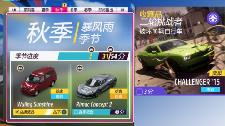 地平线5 S4秋季节赛 收藏品 二轮挑战者 奖励 CHALLENGER &#39;15