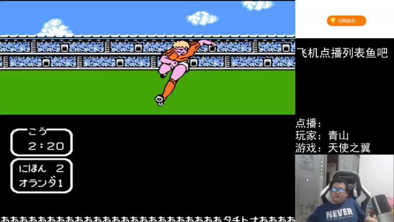 【2022-02-11 20点场】FC老弊：距离百年怀旧还差91年