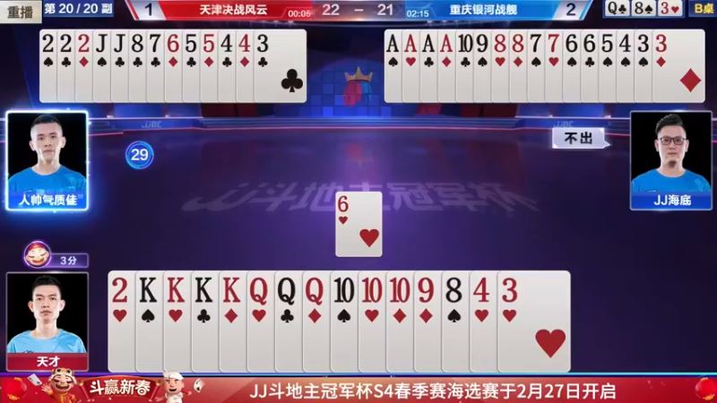 【2022-02-11 21点场】JJ斗地主官方：经典战役回顾 488743