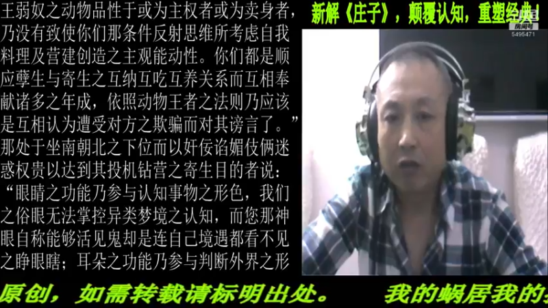 【2022-02-12 21点场】匡老师教育修身话题：新解《庄子》颠覆认知重塑经典！