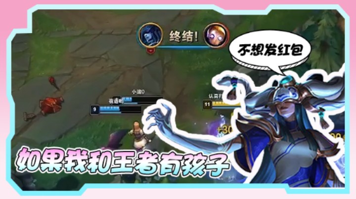 假如果小果和王者有个孩子，那孩子的游戏天赋会怎样？