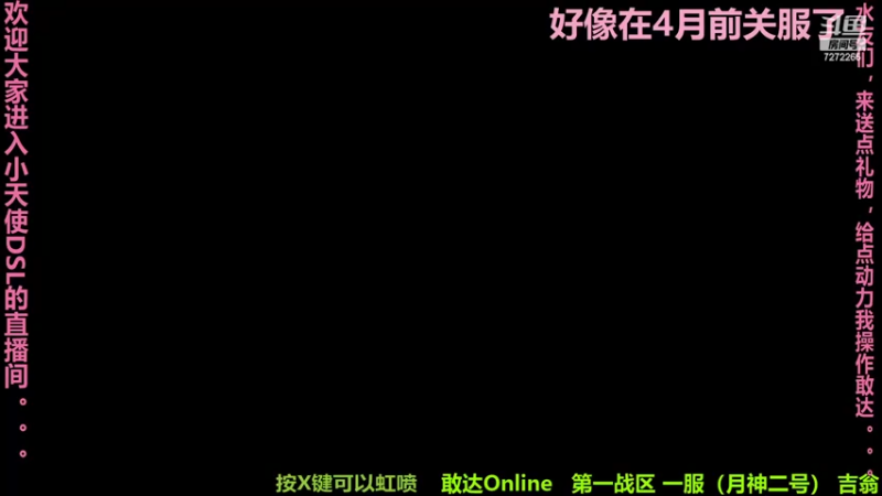 【2022-02-11 12点场】快乐小天使DSL：快乐小天使DSL的直播间