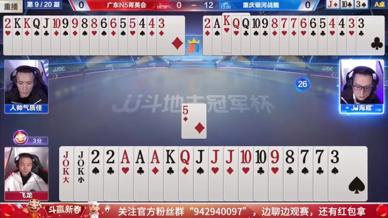 【2022-02-12 19点场】JJ斗地主官方：经典战役回顾 488743