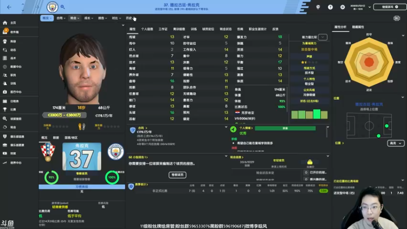 【2022-02-11 17点场】李晗风：【游戏鬼才】足球经理22战术大师！