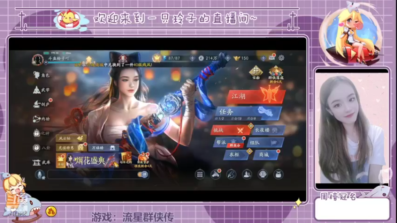 【2022-02-09 14点场】铃子是玲子吖：游戏：流星群侠传