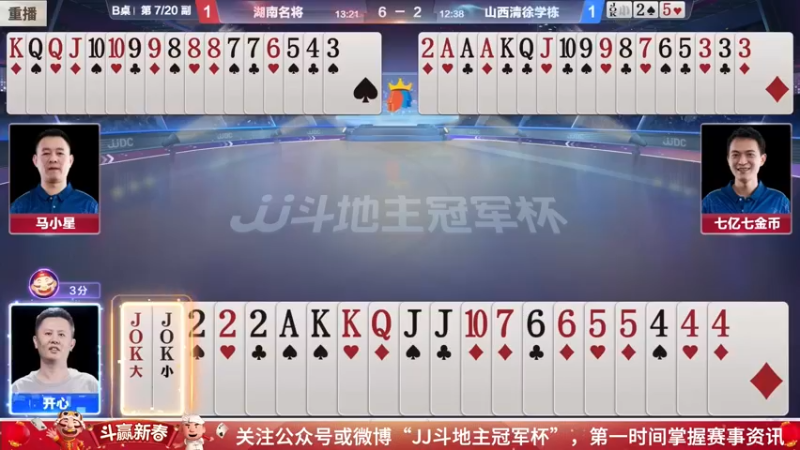 【2022-02-12 01点场】JJ斗地主官方：经典战役回顾 488743