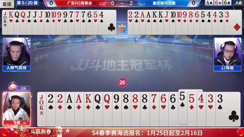 【2022-02-12 09点场】JJ斗地主官方：经典战役回顾 488743