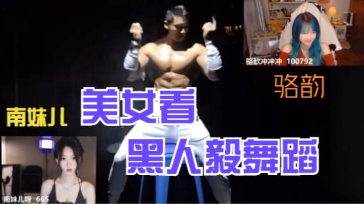 毅哥的这段表演6啊6