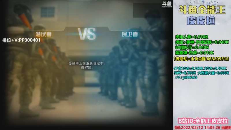 【2022-02-12 14点场】皮皮拉3004O1：皮皮拉:排位上分冲冲冲！