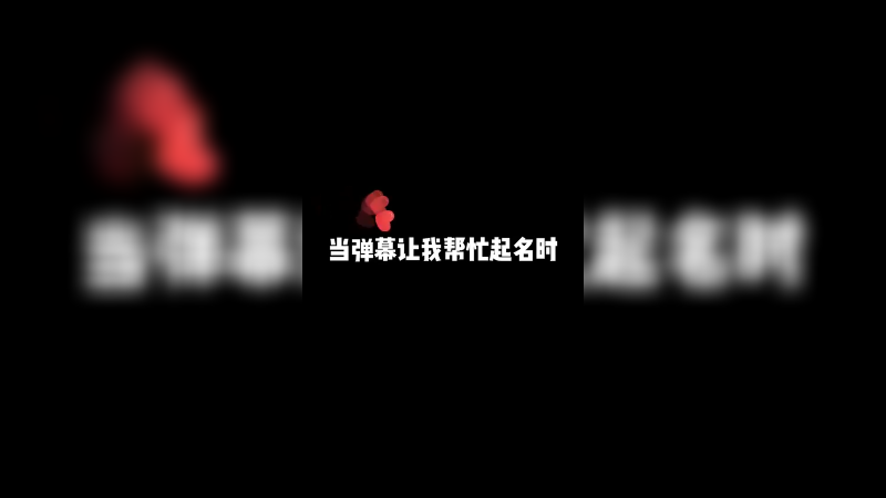 小老板们觉得“王者模式”这个名字怎么样？