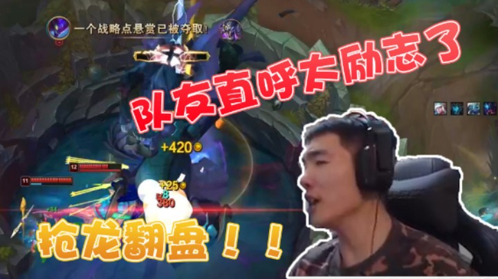 【杰克螳螂】队友全崩，绝境翻盘！逆天改命抢大龙，太励志了！