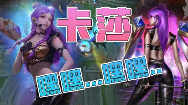 逆风卡莎四杀翻盘，卡莎真不错