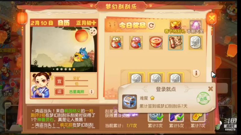 【2022-02-10 08点场】贺俊259：梦幻手游2月新区：虎虎生威