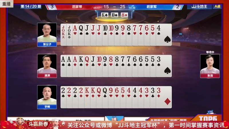 【2022-02-12 15点场】JJ斗地主官方：经典战役回顾 488743