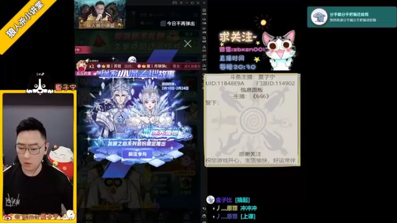【2022-02-11 20点场】夏子宁：《狼人杀小讲堂》狼人杀代言人