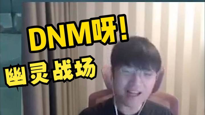 we微笑：峡谷遇到BUG，看不见对手的《幽灵模式》