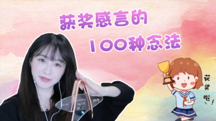 【二珂】论获奖感言的100种念法，基金回暖？敬它一杯！