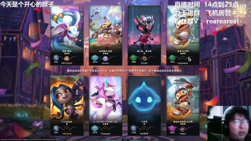 【2022-02-12 19点场】老张爱喝奶茶爱打云顶：老张：美测上车研究新阵容